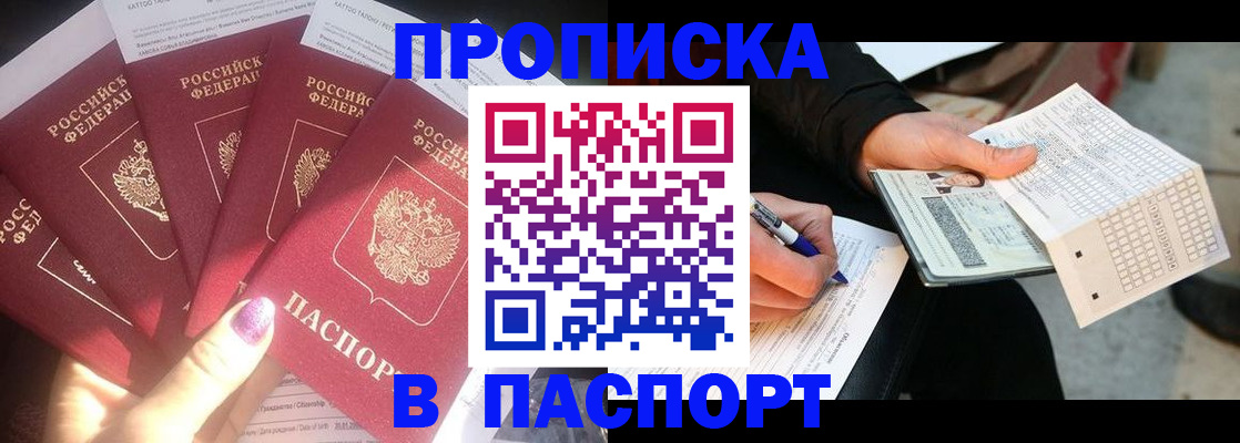 прописка для кредита в Химках
