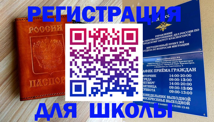 временная регистрация поиск в Химках