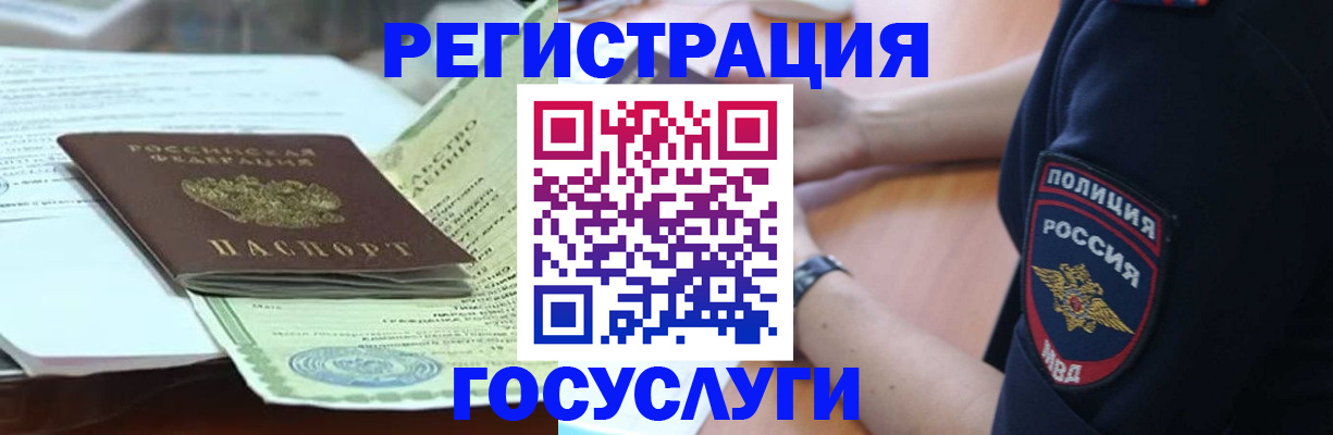 купить прописку в Химках