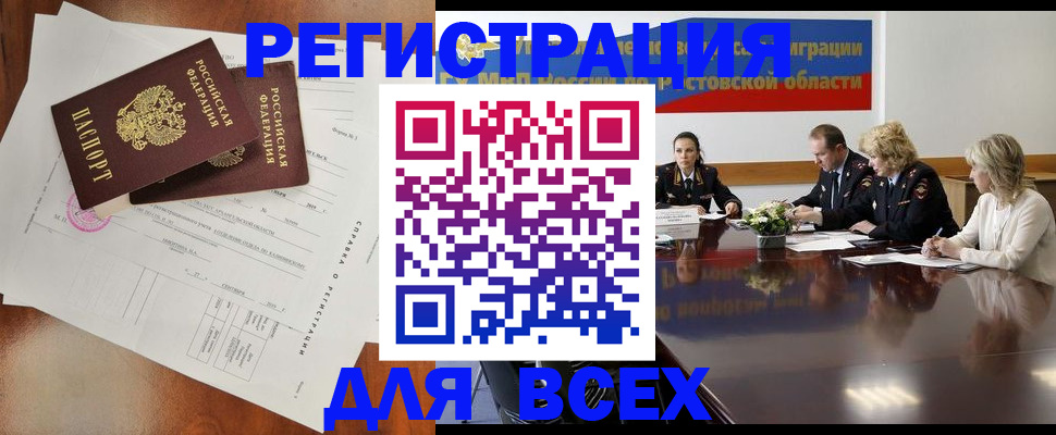 временная регистрация для всех в Химках