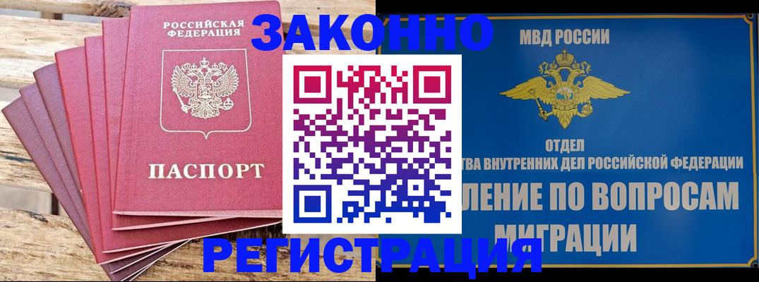 прописка регистрация в Химках