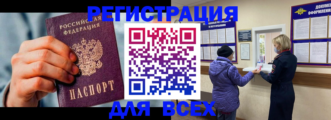 временная регистрация в Химках