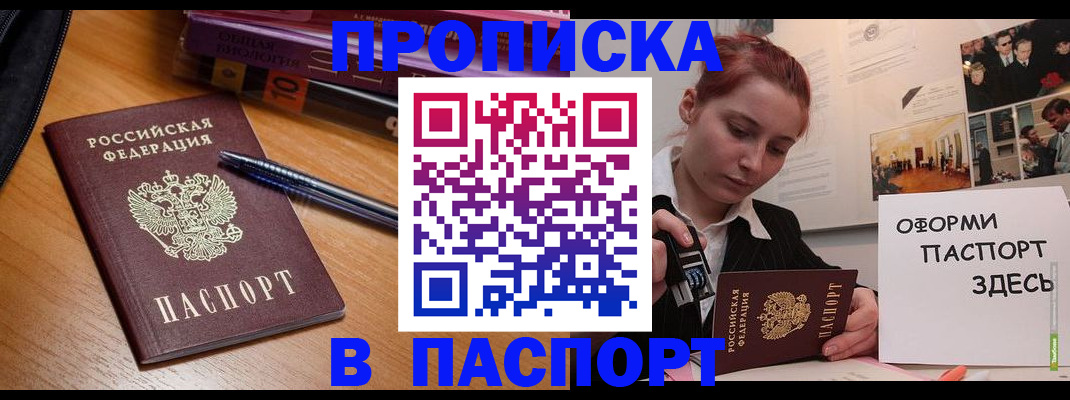 прописка ребенка в Химках